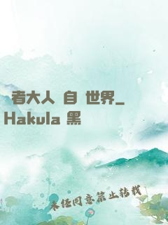賢者大人來自異世界
